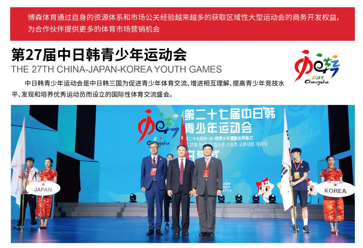 好博（中国）体育智能科技股份有限公司网站