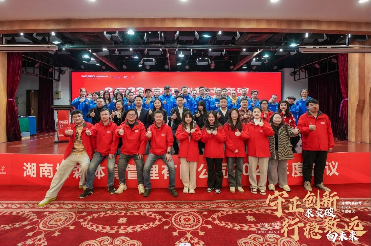 好博(中国)体育智能科技股份有限公司网站 好博(中国)体育智能科技股份有限公司网站