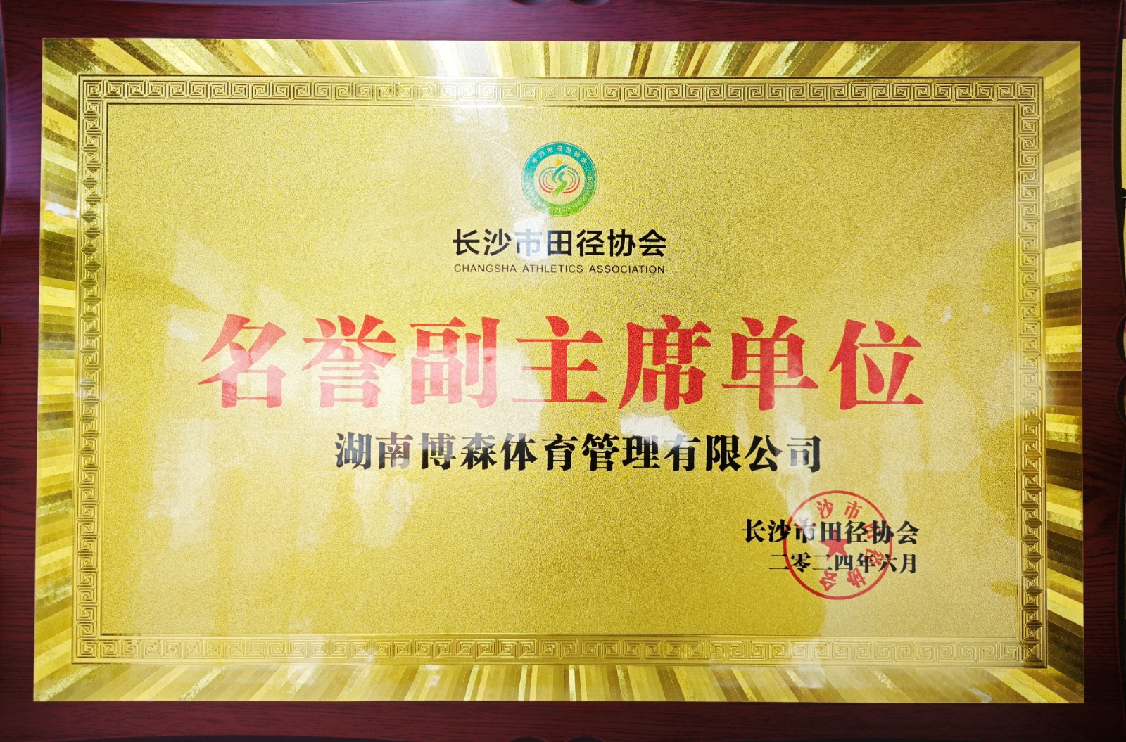 好博(中国)体育智能科技股份有限公司网站