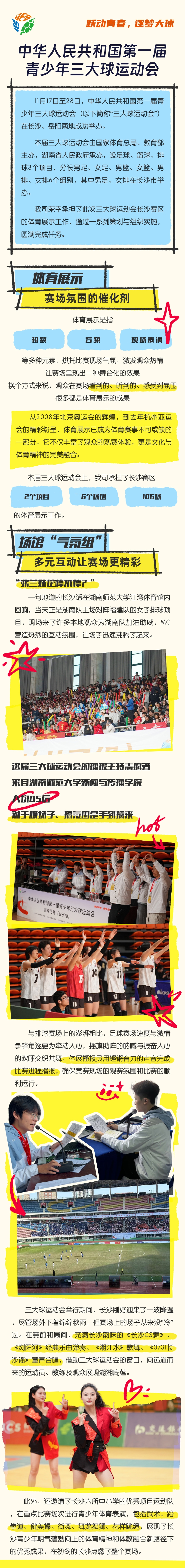 好博（中国）体育智能科技股份有限公司网站