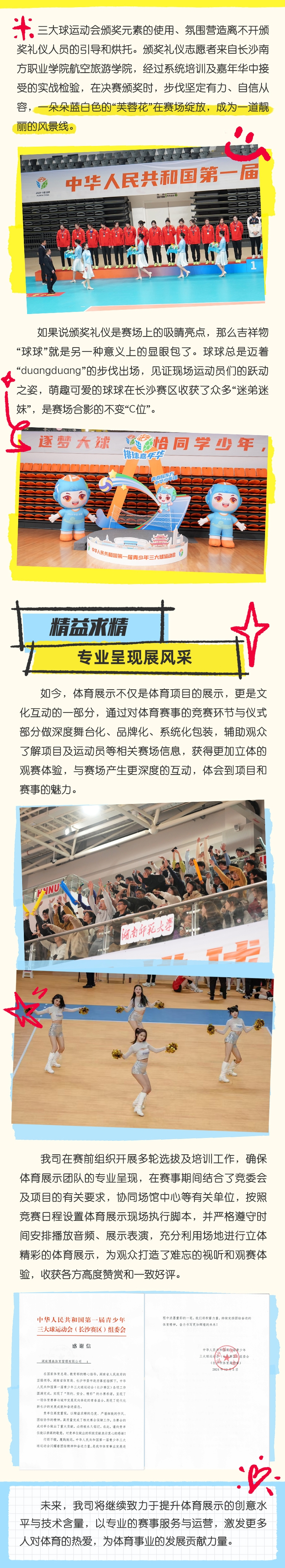 好博（中国）体育智能科技股份有限公司网站