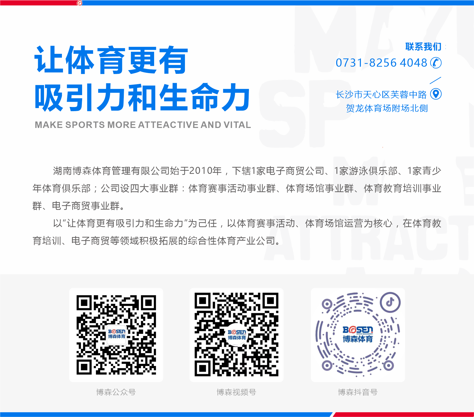 好博（中国）体育智能科技股份有限公司网站